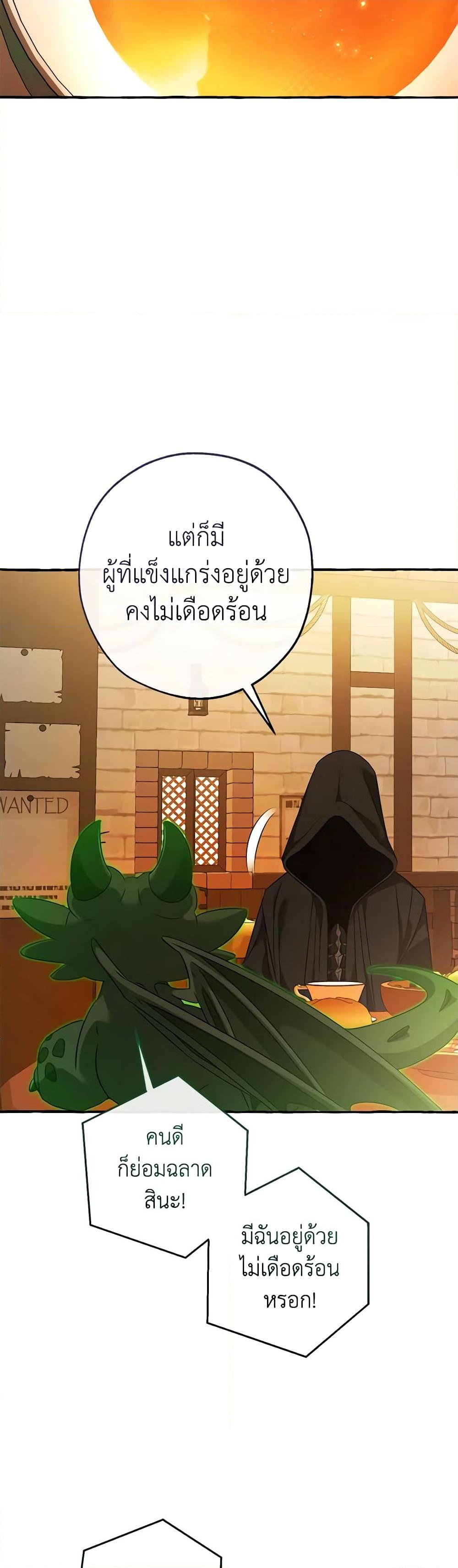 Trash of the Count’s Family คุณชายไม่เอาไหนแห่งตระกูลเคานต์ ตอนที่ 126 page 20