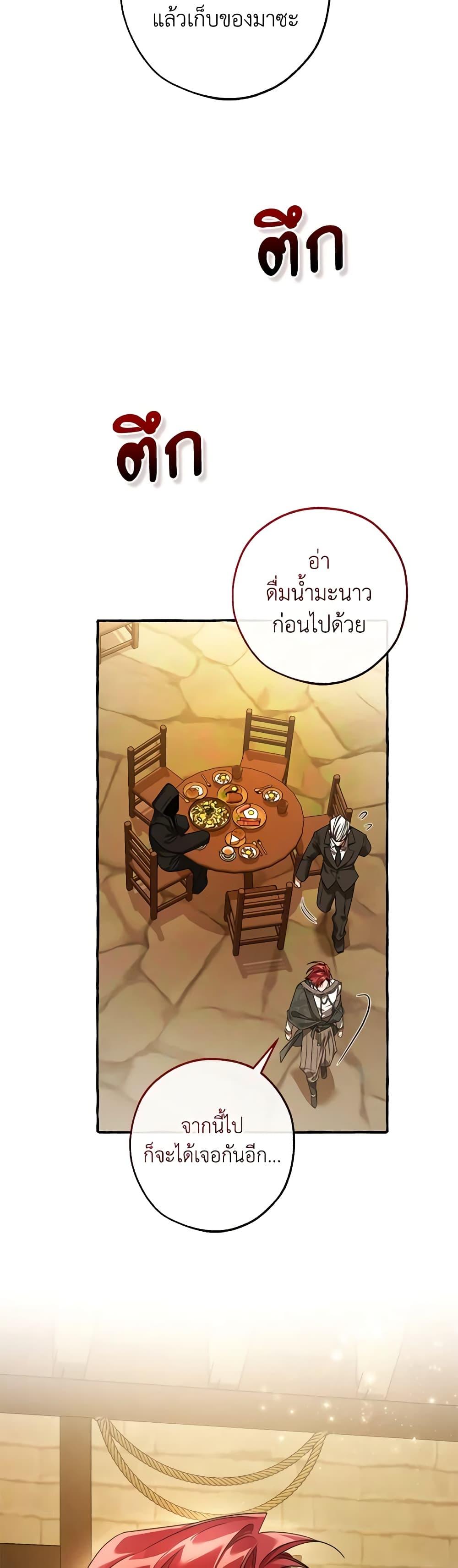 Trash of the Count’s Family คุณชายไม่เอาไหนแห่งตระกูลเคานต์ ตอนที่ 126 page 22