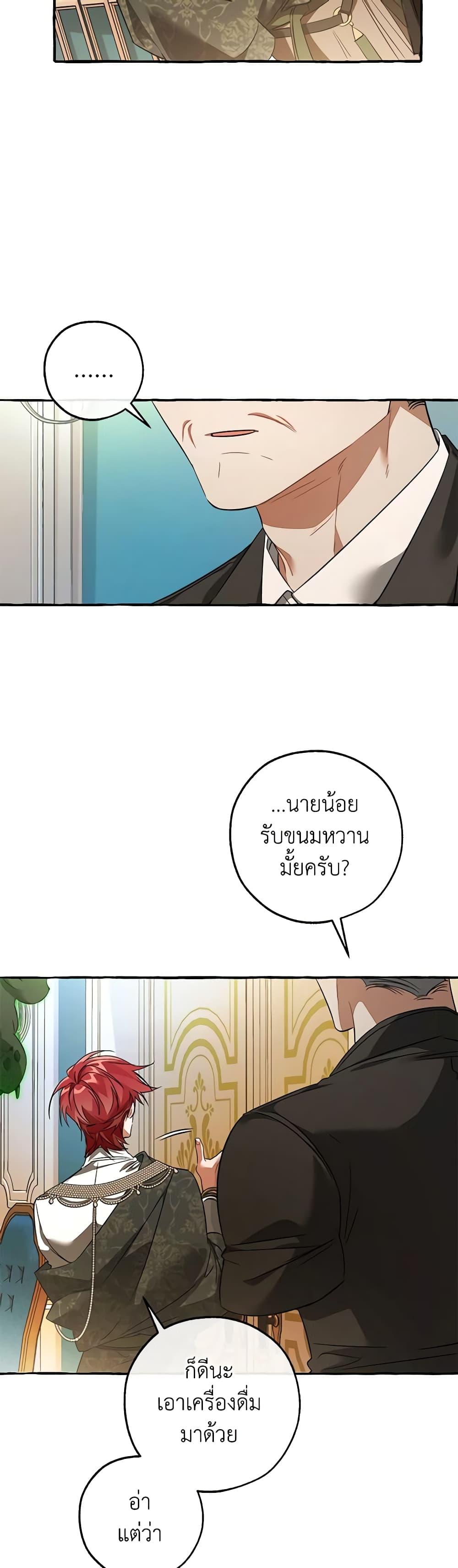 Trash of the Count’s Family คุณชายไม่เอาไหนแห่งตระกูลเคานต์ ตอนที่ 126 page 25