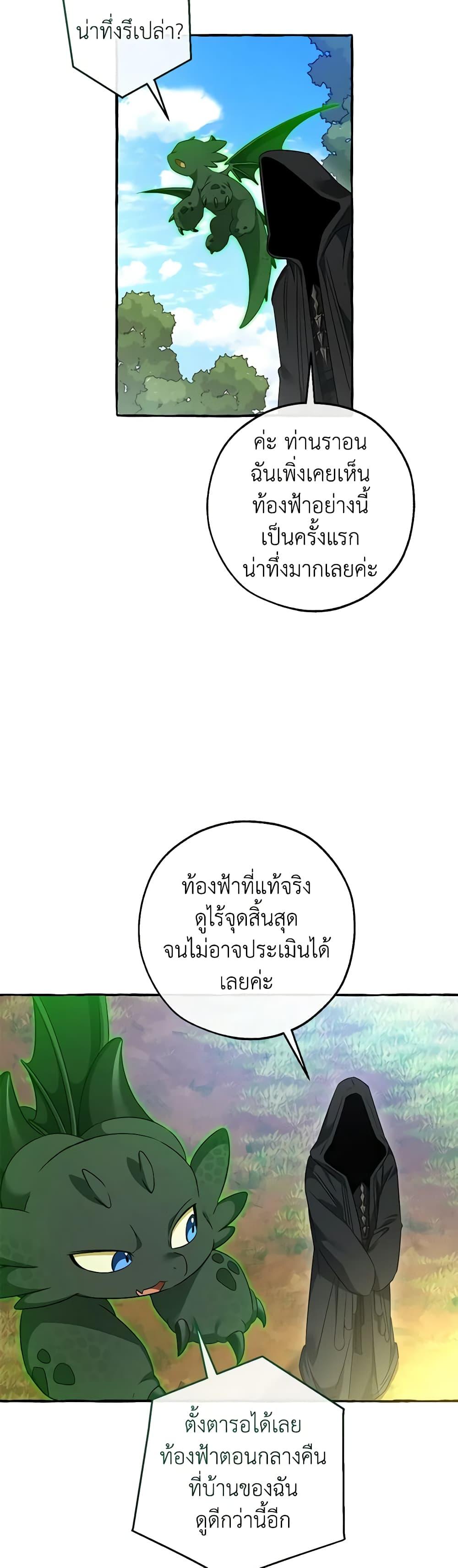 Trash of the Count’s Family คุณชายไม่เอาไหนแห่งตระกูลเคานต์ ตอนที่ 126 page 29
