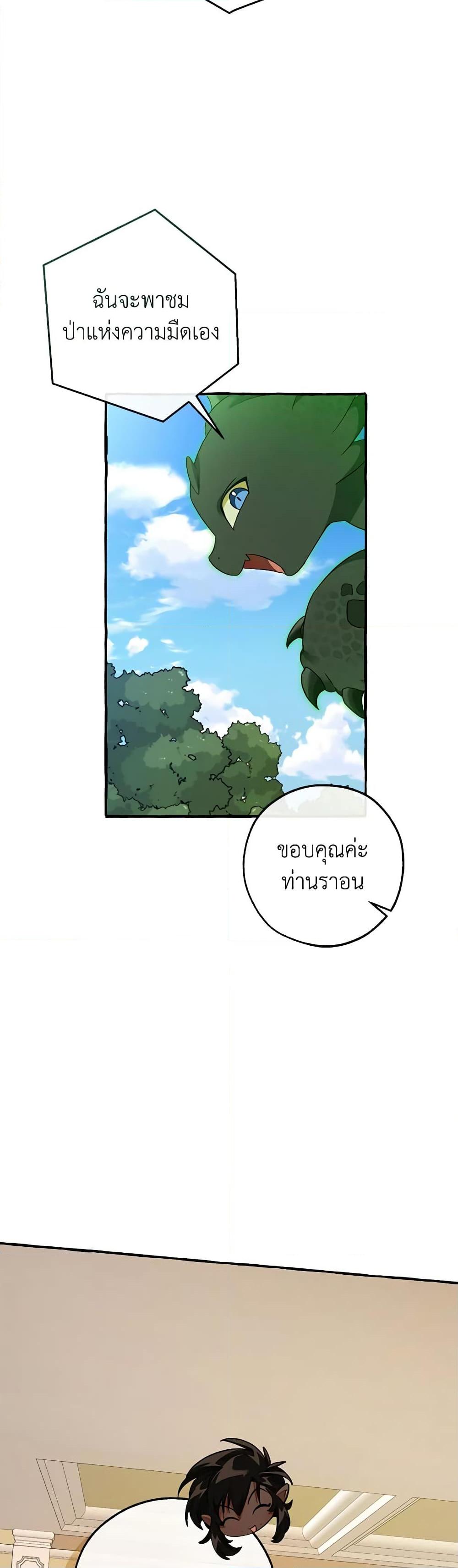 Trash of the Count’s Family คุณชายไม่เอาไหนแห่งตระกูลเคานต์ ตอนที่ 126 page 30