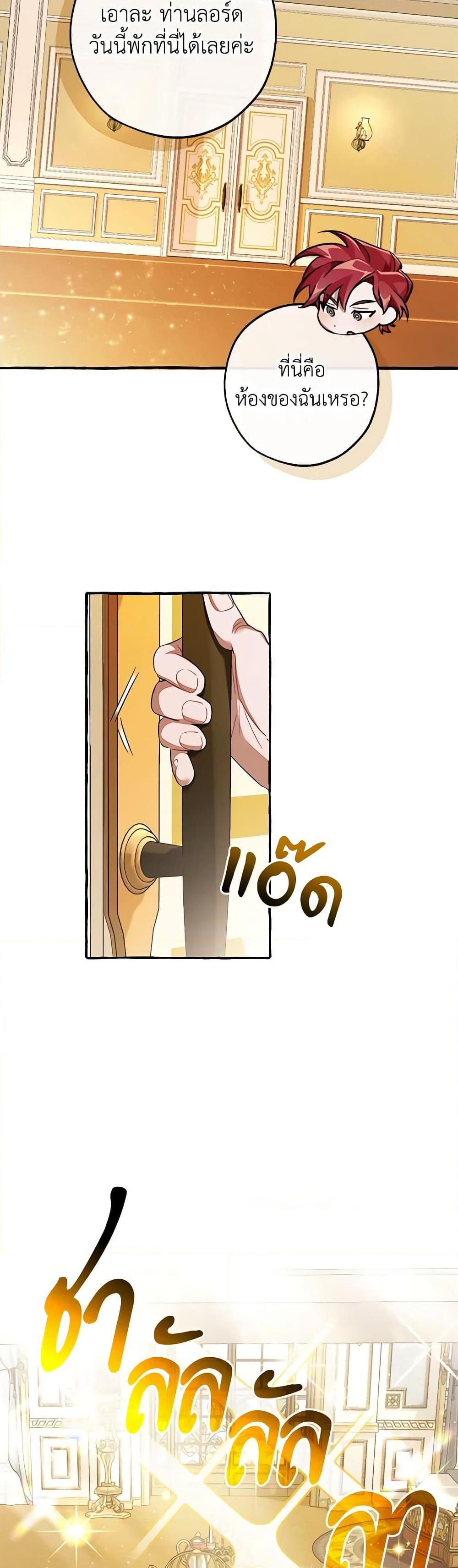 Trash of the Count’s Family คุณชายไม่เอาไหนแห่งตระกูลเคานต์ ตอนที่ 126 page 31