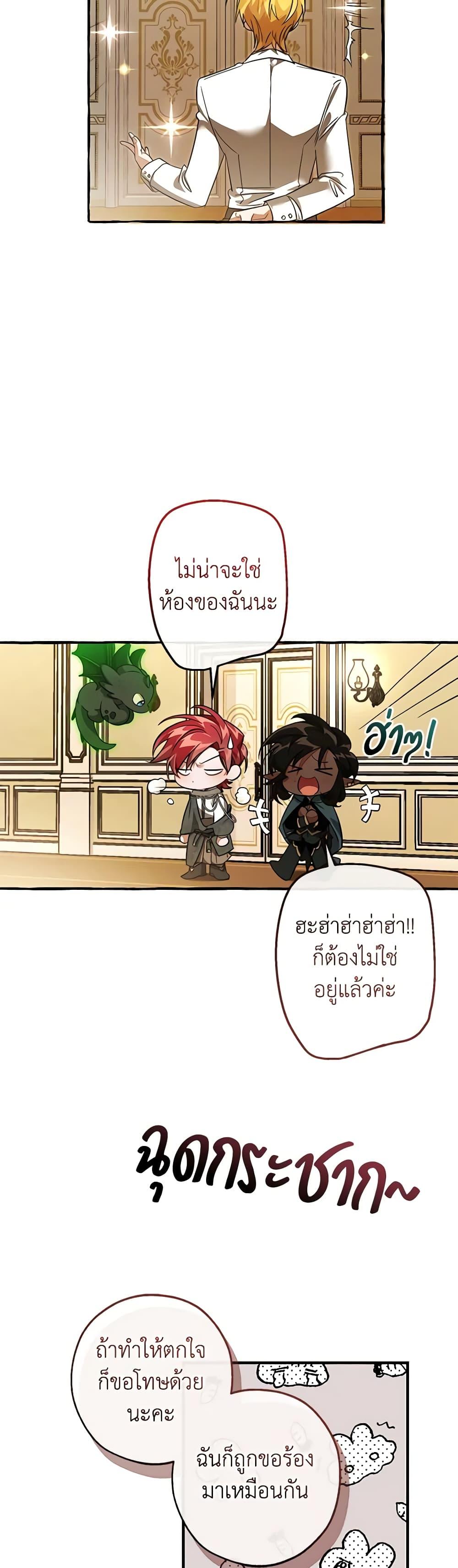 Trash of the Count’s Family คุณชายไม่เอาไหนแห่งตระกูลเคานต์ ตอนที่ 126 page 33