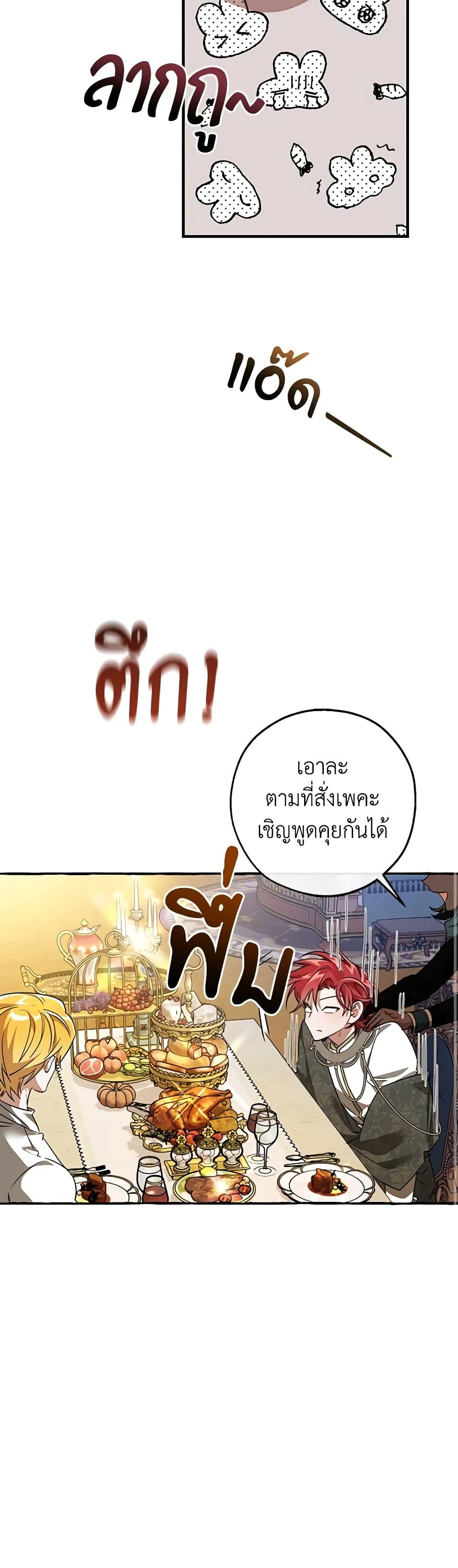 Trash of the Count’s Family คุณชายไม่เอาไหนแห่งตระกูลเคานต์ ตอนที่ 126 page 34