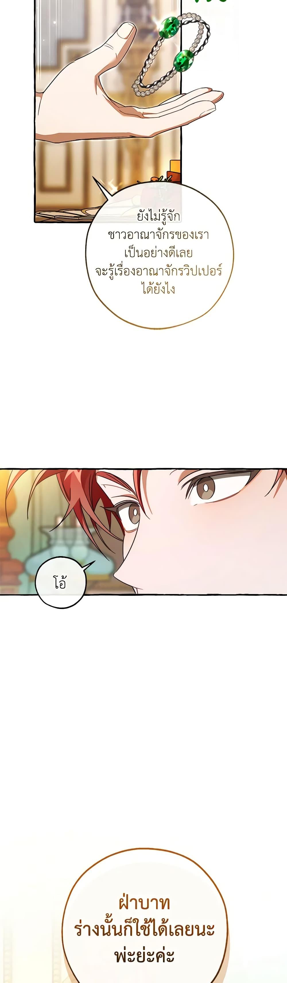 Trash of the Count’s Family คุณชายไม่เอาไหนแห่งตระกูลเคานต์ ตอนที่ 126 page 39