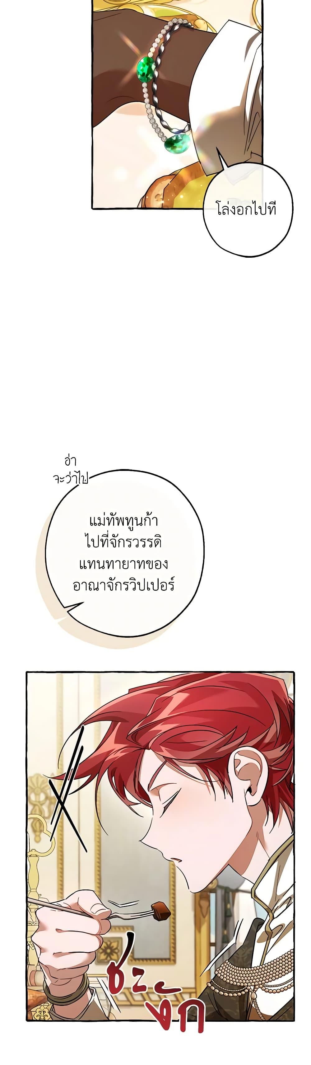 Trash of the Count’s Family คุณชายไม่เอาไหนแห่งตระกูลเคานต์ ตอนที่ 126 page 41