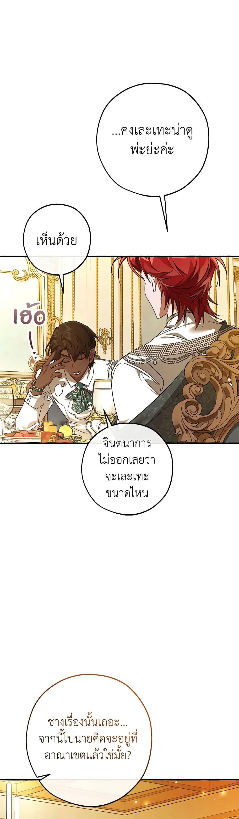 Trash of the Count’s Family คุณชายไม่เอาไหนแห่งตระกูลเคานต์ ตอนที่ 126 page 42