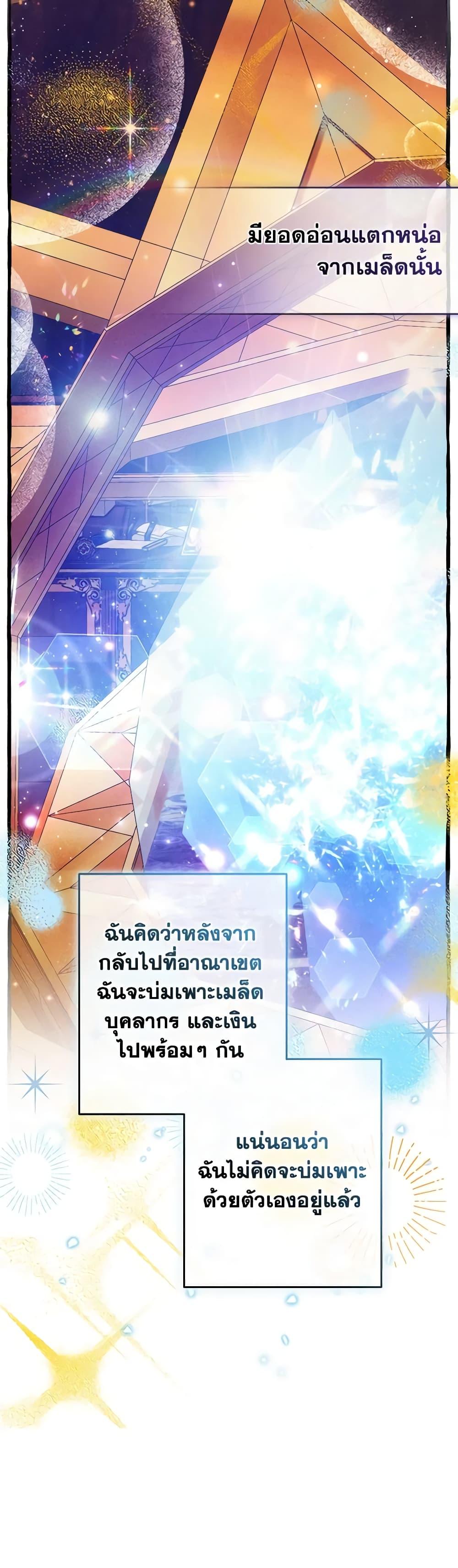 Trash of the Count’s Family คุณชายไม่เอาไหนแห่งตระกูลเคานต์ ตอนที่ 126 page 45