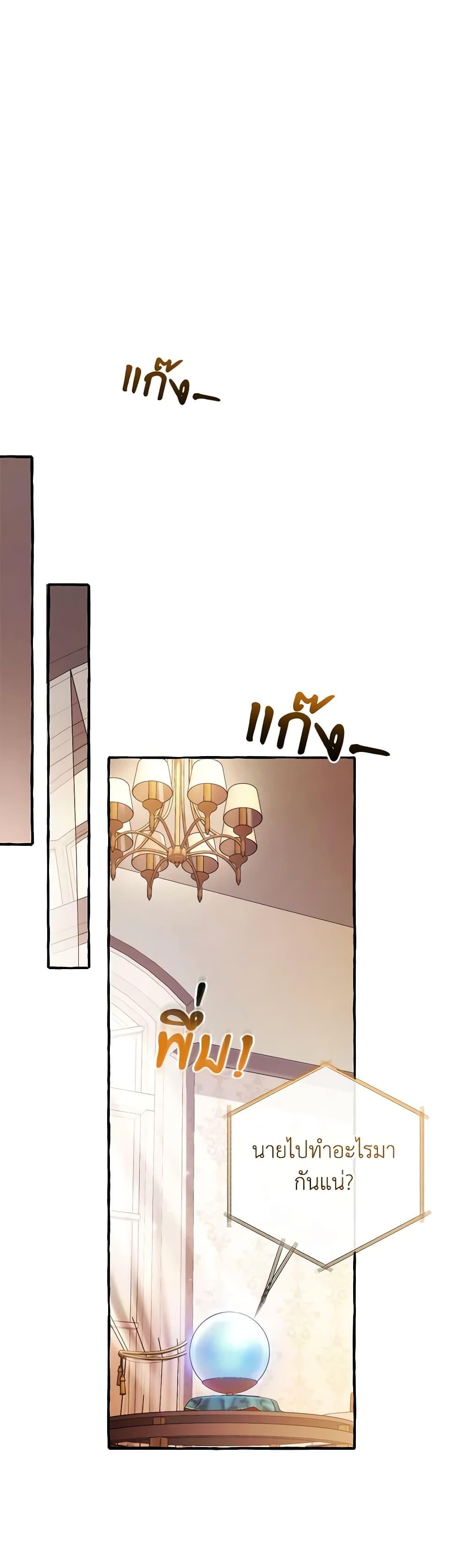 Trash of the Count’s Family คุณชายไม่เอาไหนแห่งตระกูลเคานต์ ตอนที่ 126 page 46