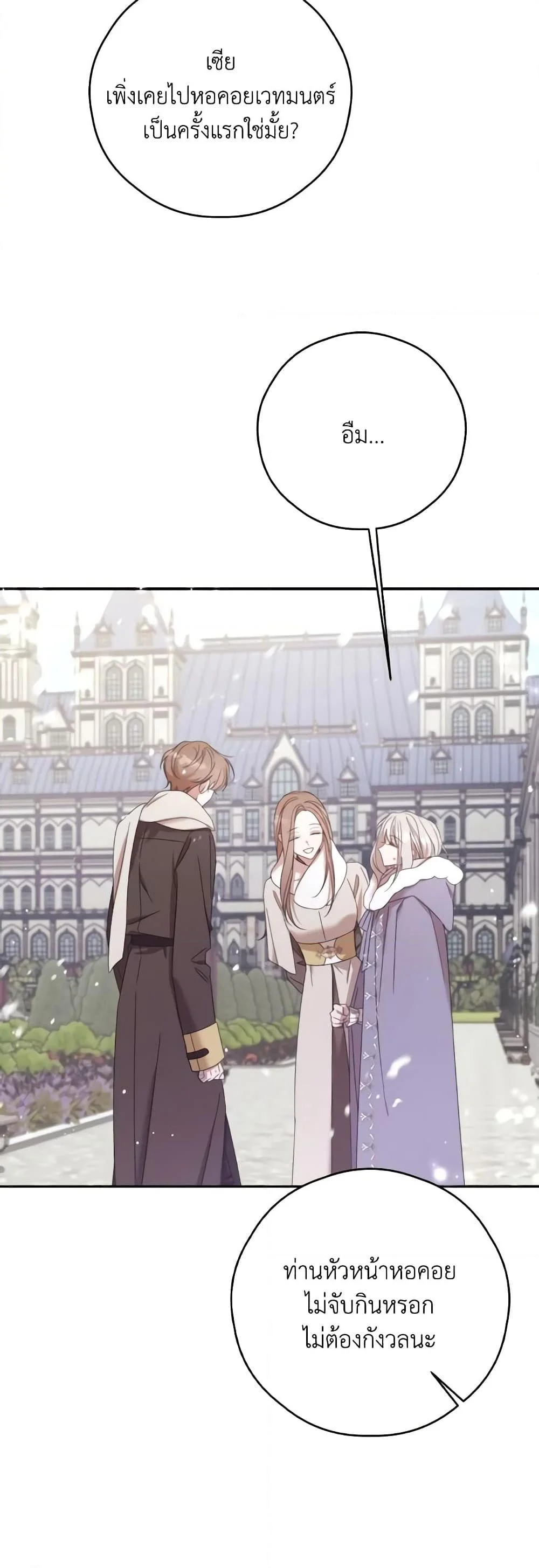 Trash of the Count’s Family คุณชายไม่เอาไหนแห่งตระกูลเคานต์ ตอนที่ 128 page 2