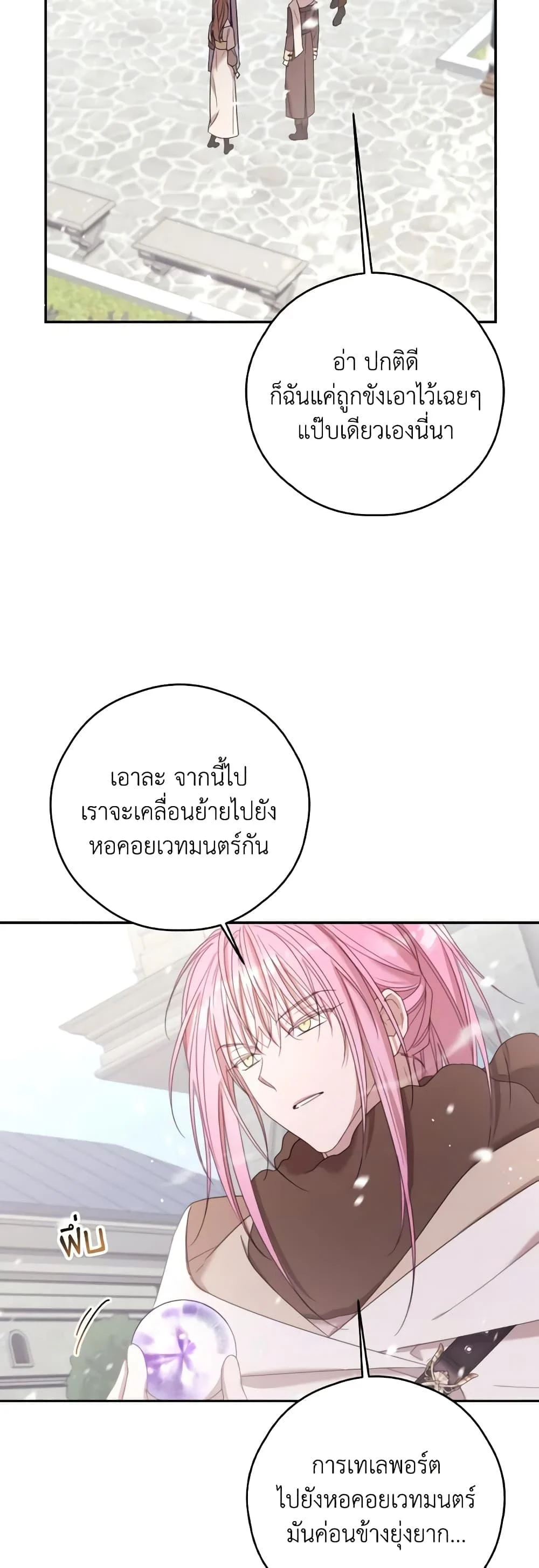 Trash of the Count’s Family คุณชายไม่เอาไหนแห่งตระกูลเคานต์ ตอนที่ 128 page 4