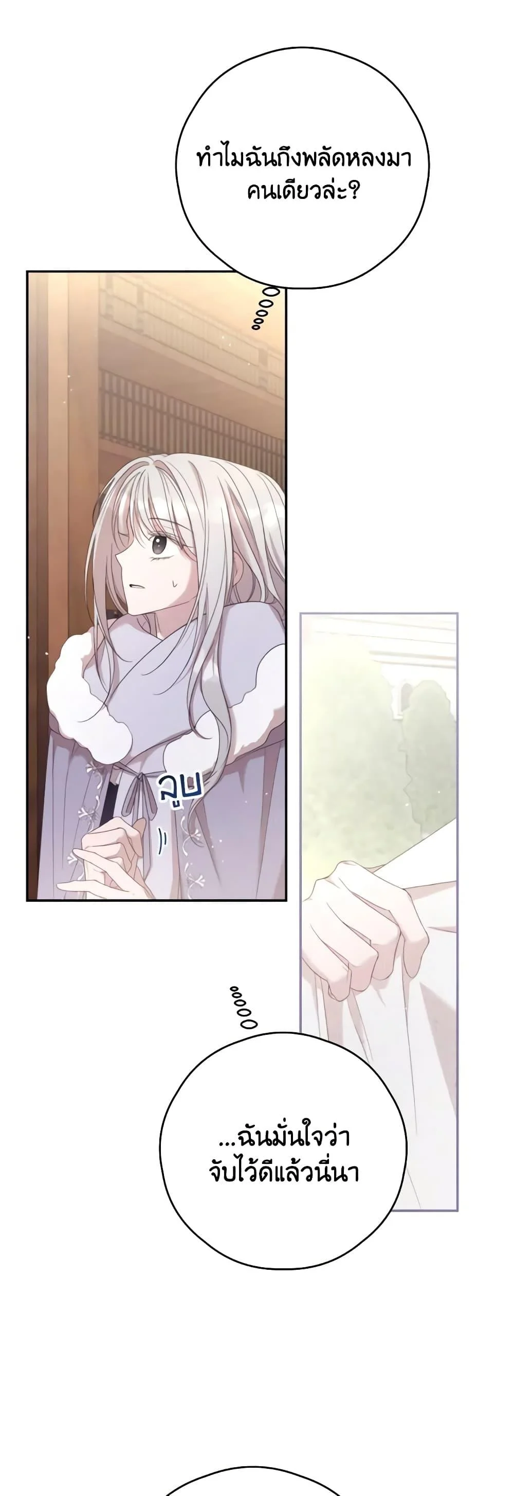 Trash of the Count’s Family คุณชายไม่เอาไหนแห่งตระกูลเคานต์ ตอนที่ 128 page 11