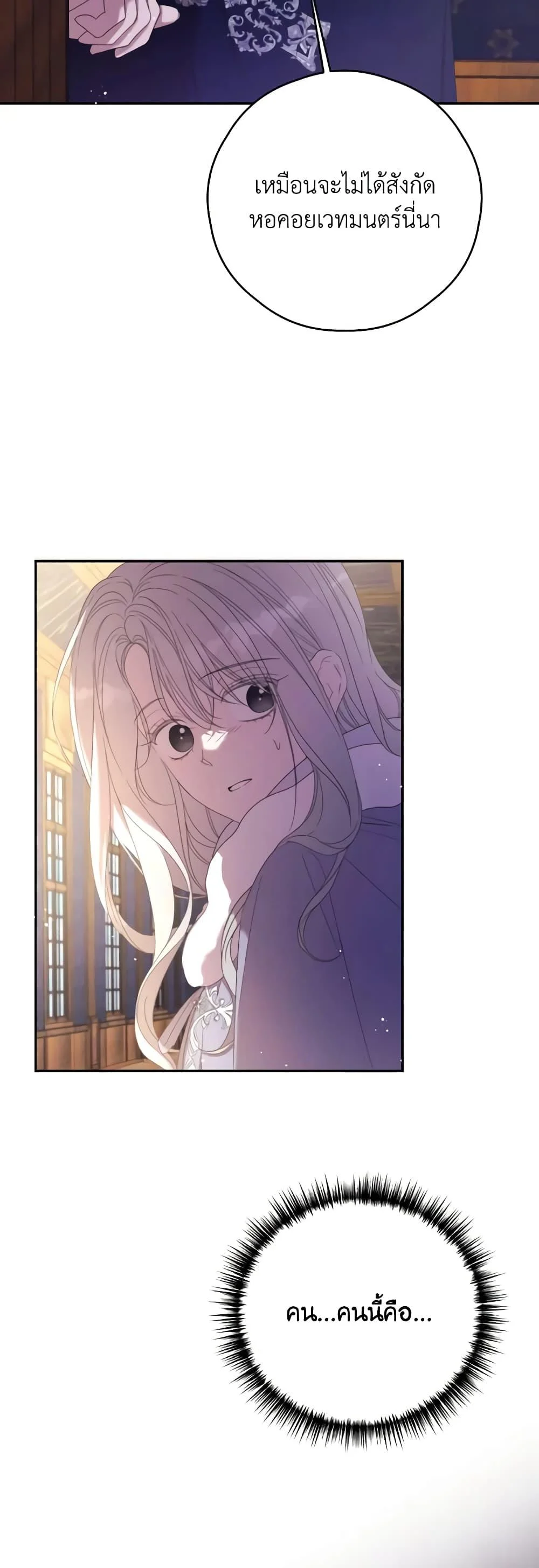 Trash of the Count’s Family คุณชายไม่เอาไหนแห่งตระกูลเคานต์ ตอนที่ 128 page 14