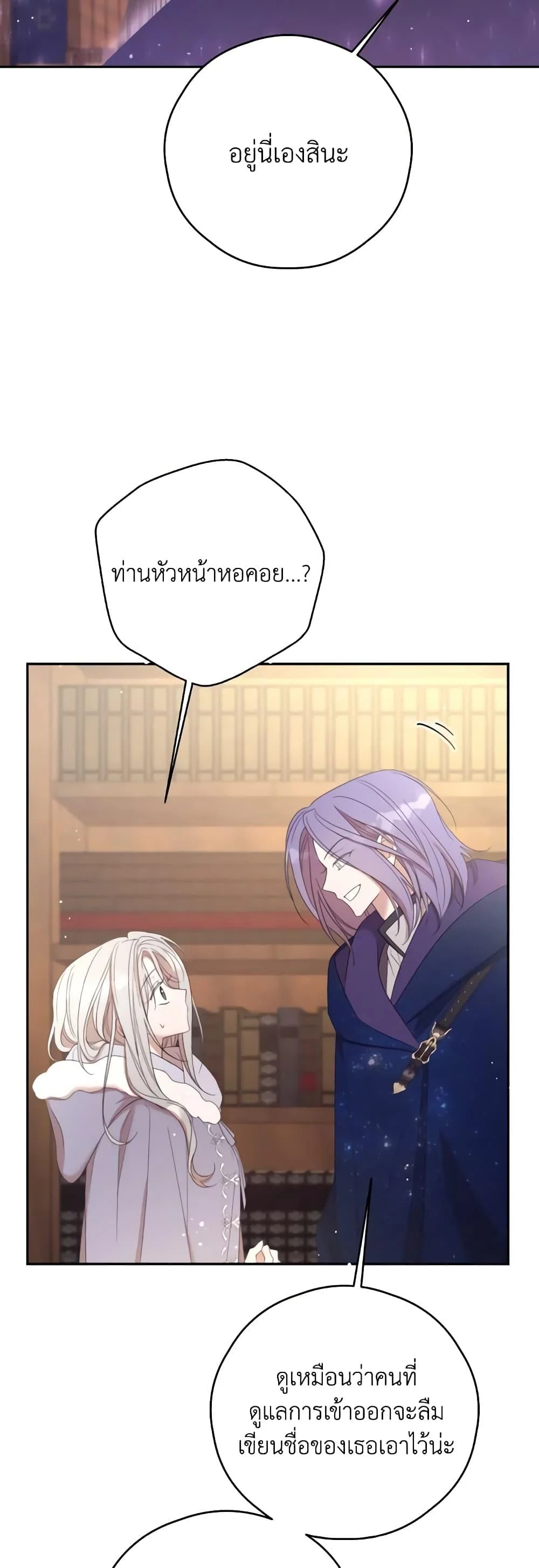 Trash of the Count’s Family คุณชายไม่เอาไหนแห่งตระกูลเคานต์ ตอนที่ 128 page 18