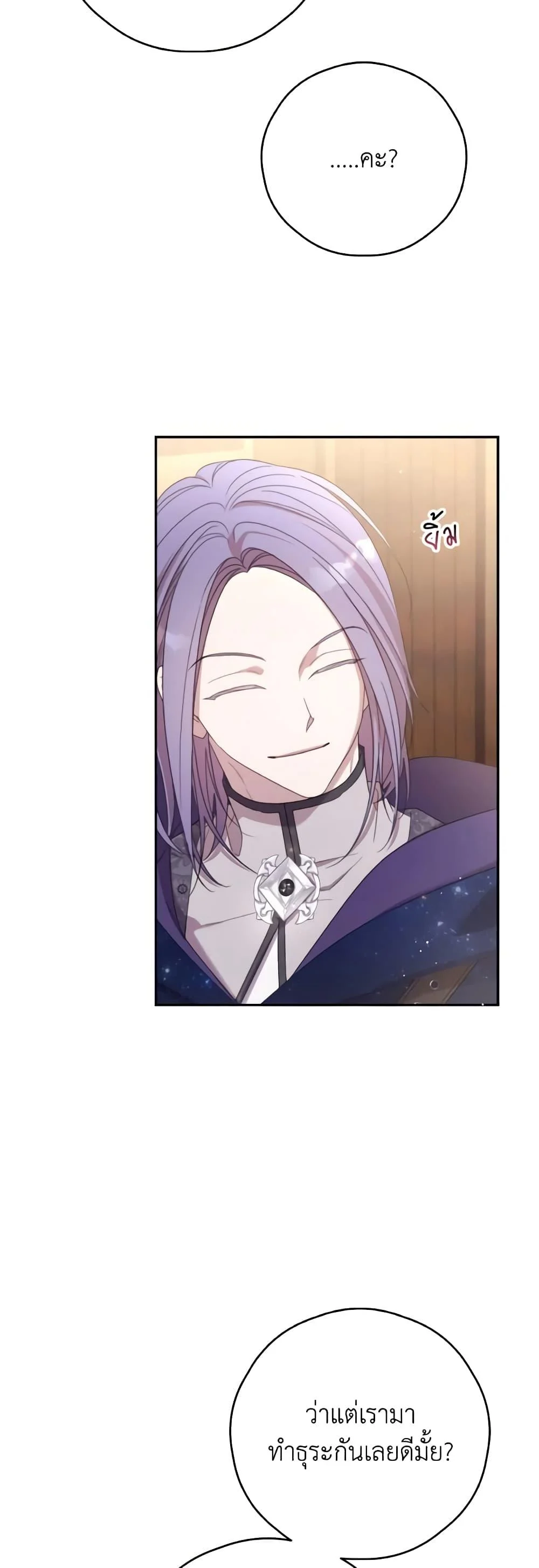 Trash of the Count’s Family คุณชายไม่เอาไหนแห่งตระกูลเคานต์ ตอนที่ 128 page 24