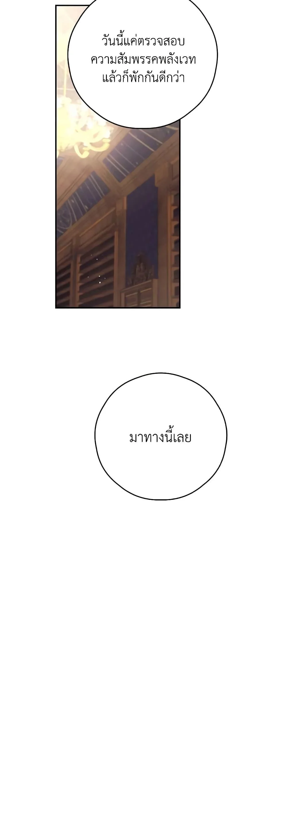 Trash of the Count’s Family คุณชายไม่เอาไหนแห่งตระกูลเคานต์ ตอนที่ 128 page 25