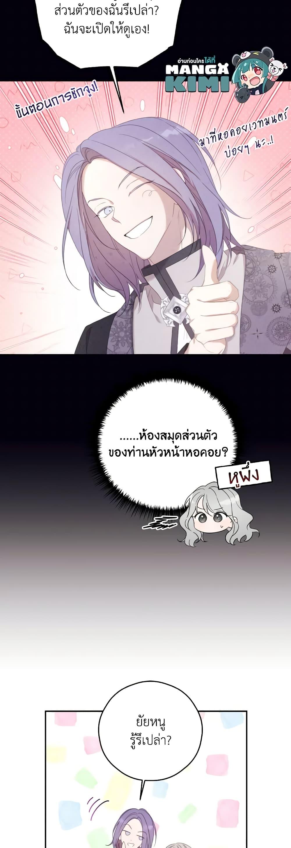 Trash of the Count’s Family คุณชายไม่เอาไหนแห่งตระกูลเคานต์ ตอนที่ 128 page 34