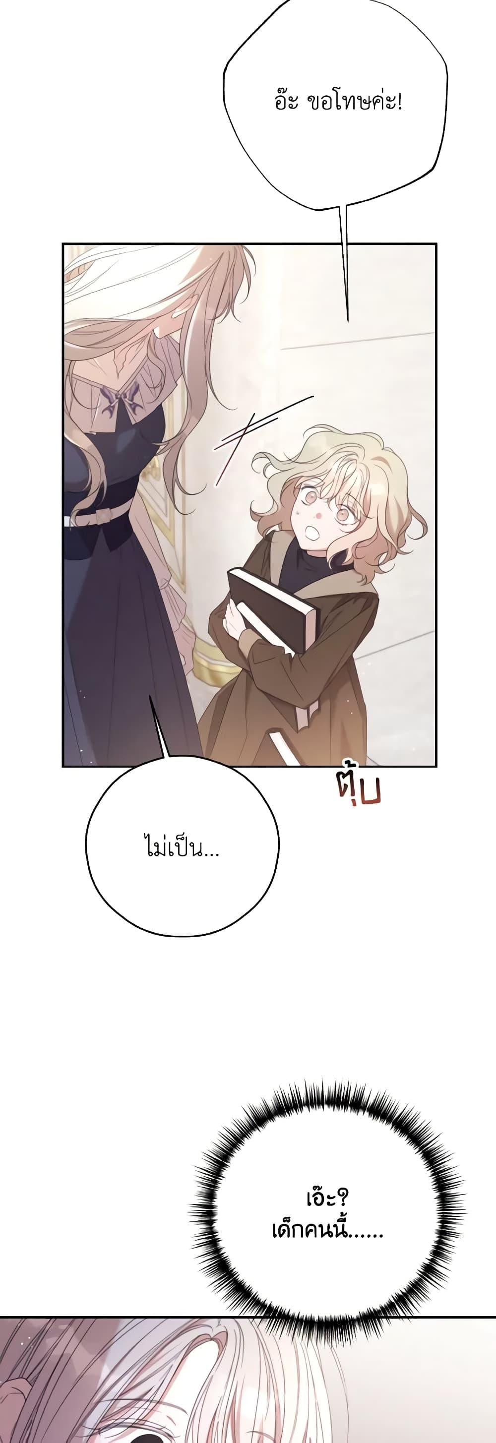 Trash of the Count’s Family คุณชายไม่เอาไหนแห่งตระกูลเคานต์ ตอนที่ 128 page 37