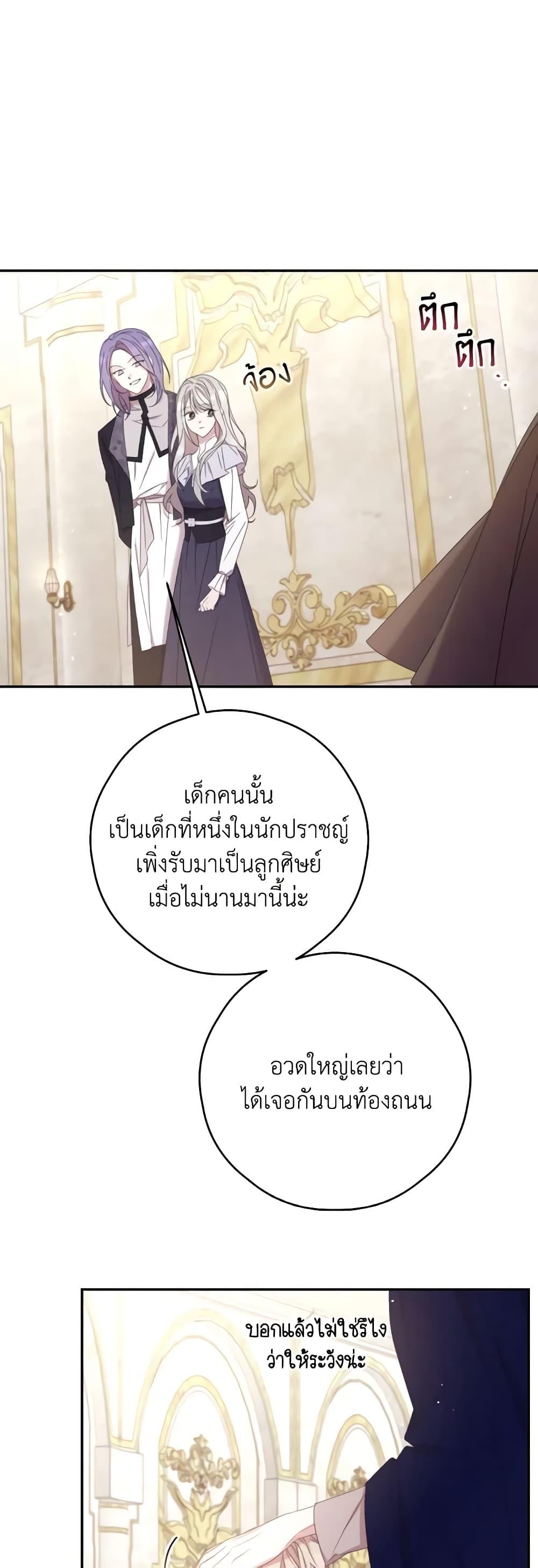 Trash of the Count’s Family คุณชายไม่เอาไหนแห่งตระกูลเคานต์ ตอนที่ 128 page 39
