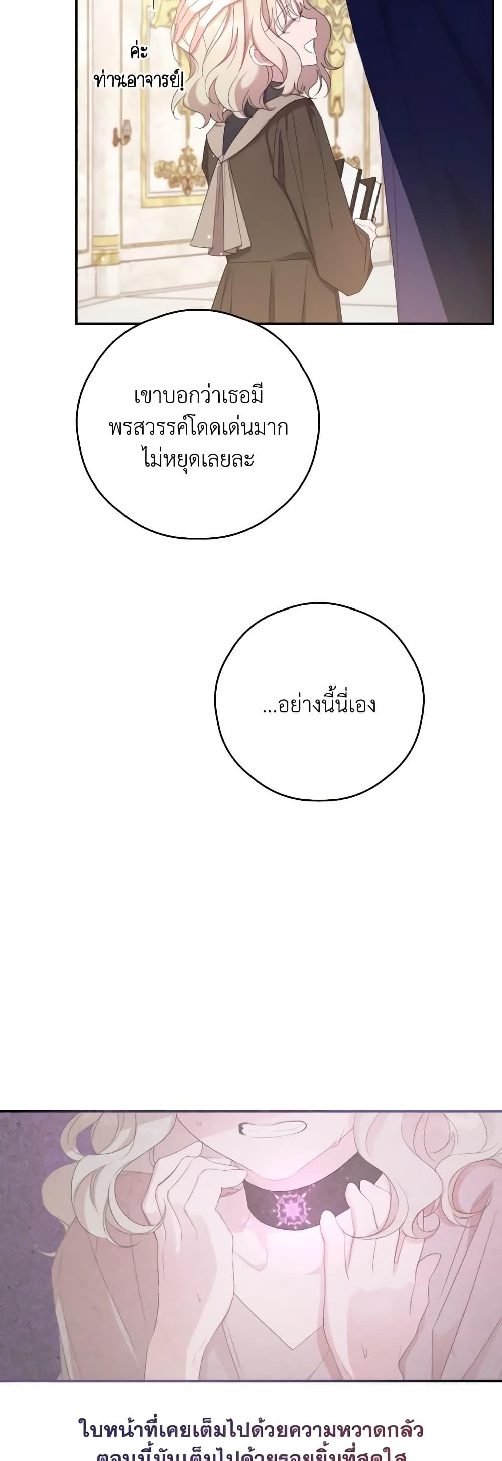 Trash of the Count’s Family คุณชายไม่เอาไหนแห่งตระกูลเคานต์ ตอนที่ 128 page 40