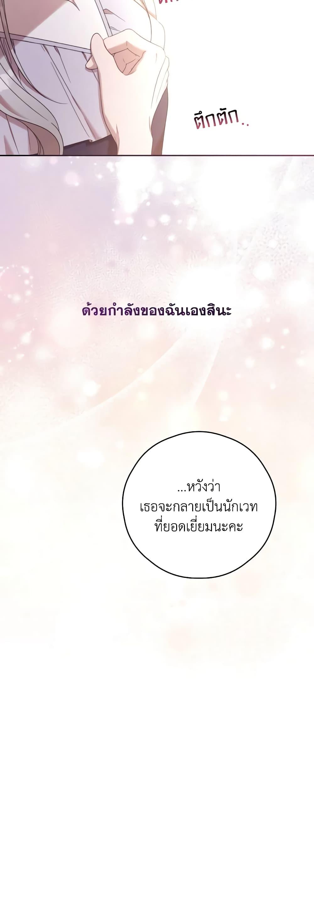 Trash of the Count’s Family คุณชายไม่เอาไหนแห่งตระกูลเคานต์ ตอนที่ 128 page 42