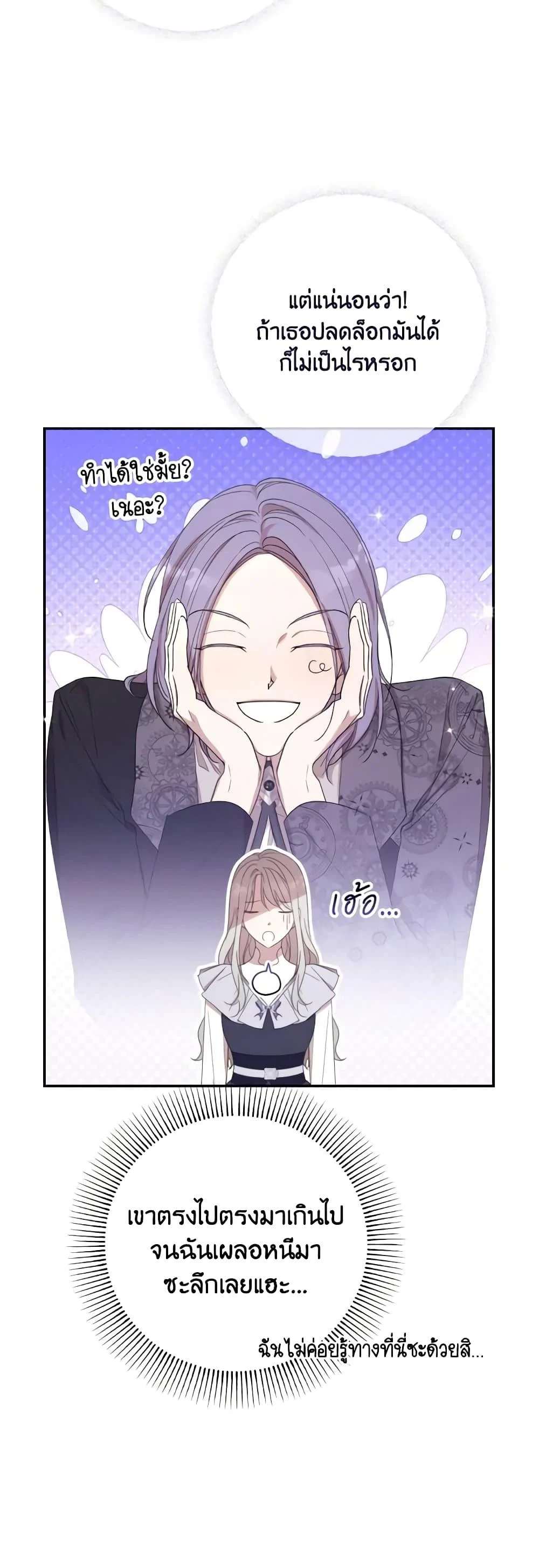 Trash of the Count’s Family คุณชายไม่เอาไหนแห่งตระกูลเคานต์ ตอนที่ 128 page 44