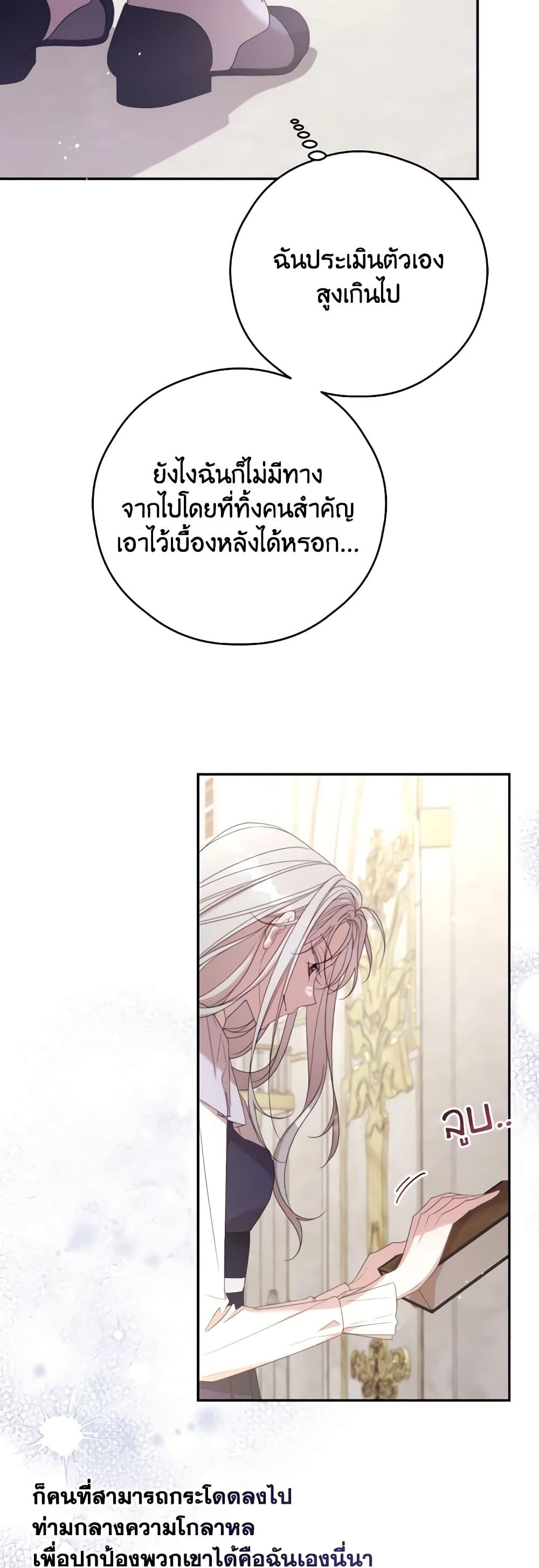 Trash of the Count’s Family คุณชายไม่เอาไหนแห่งตระกูลเคานต์ ตอนที่ 128 page 48