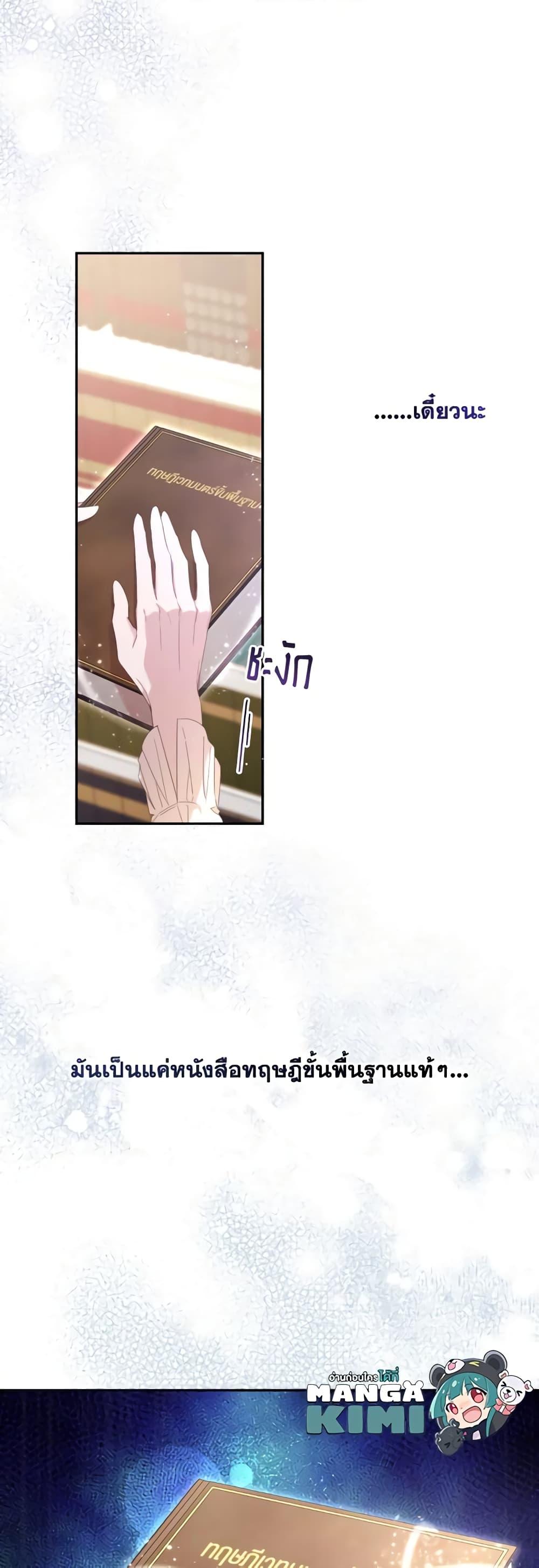 Trash of the Count’s Family คุณชายไม่เอาไหนแห่งตระกูลเคานต์ ตอนที่ 128 page 49