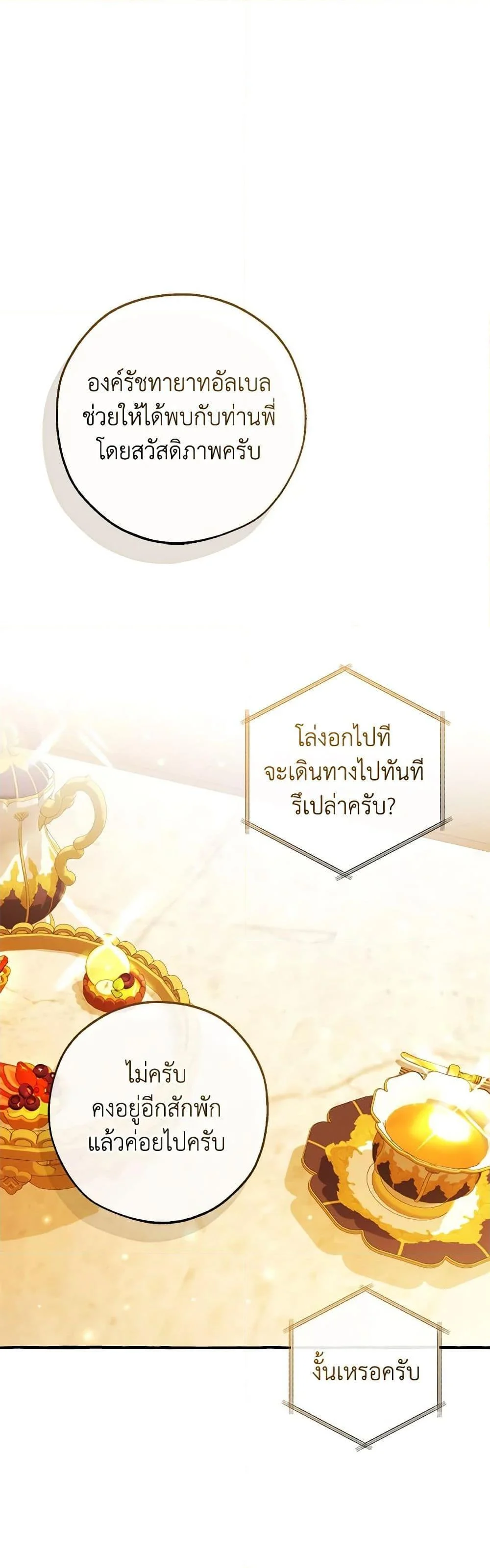 Trash of the Count’s Family คุณชายไม่เอาไหนแห่งตระกูลเคานต์ ตอนที่ 130 page 1