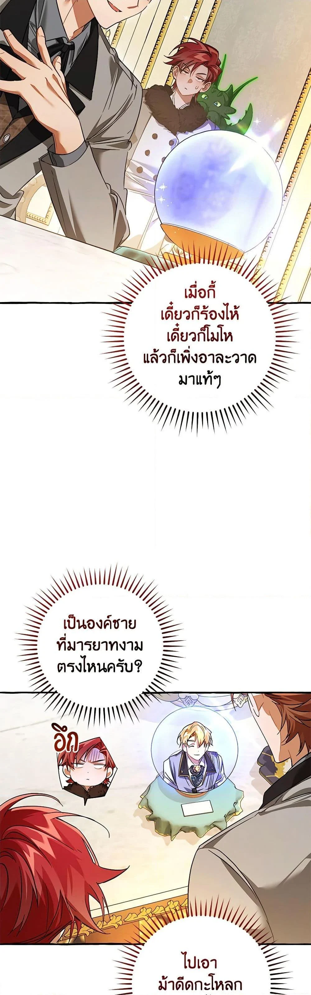 Trash of the Count’s Family คุณชายไม่เอาไหนแห่งตระกูลเคานต์ ตอนที่ 130 page 3