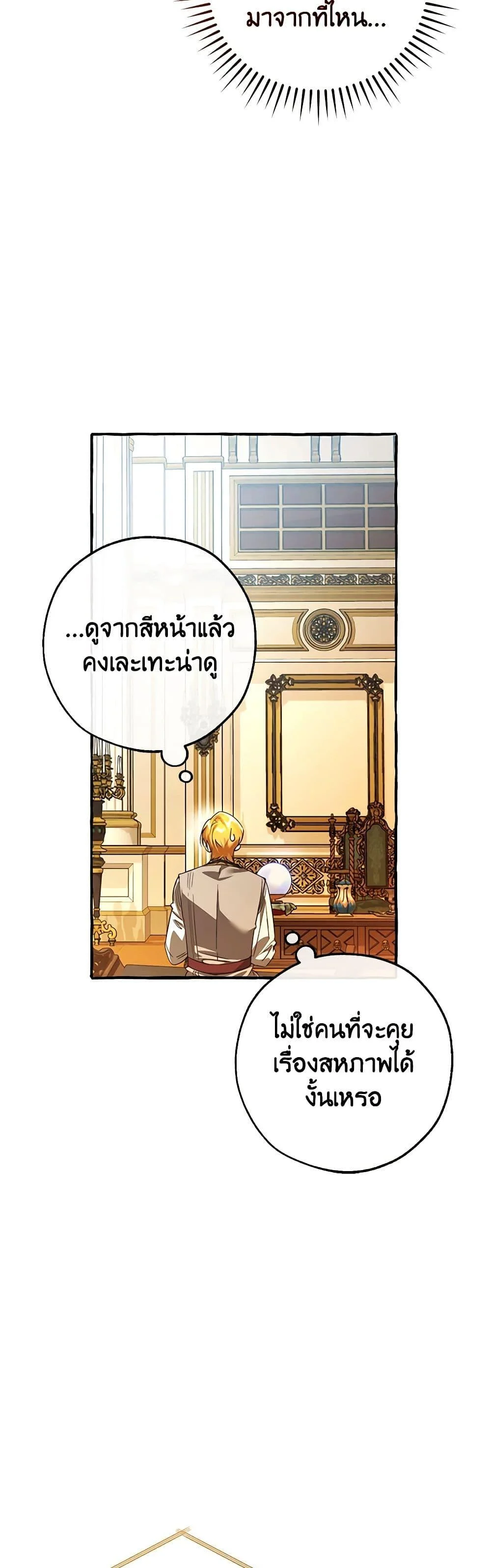 Trash of the Count’s Family คุณชายไม่เอาไหนแห่งตระกูลเคานต์ ตอนที่ 130 page 4