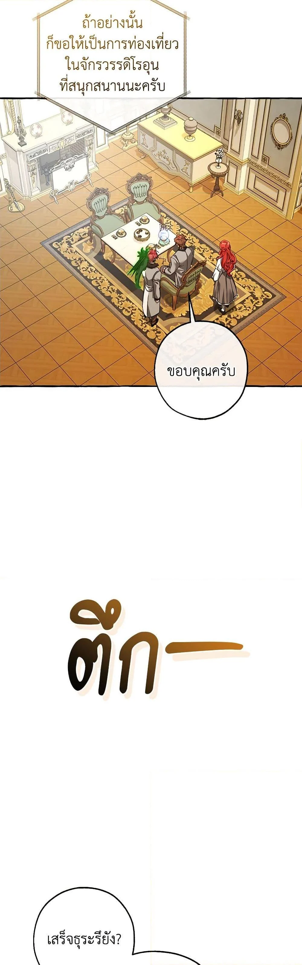 Trash of the Count’s Family คุณชายไม่เอาไหนแห่งตระกูลเคานต์ ตอนที่ 130 page 5