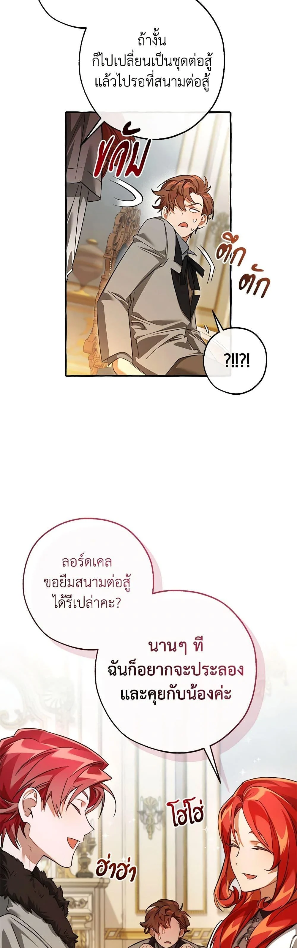 Trash of the Count’s Family คุณชายไม่เอาไหนแห่งตระกูลเคานต์ ตอนที่ 130 page 6