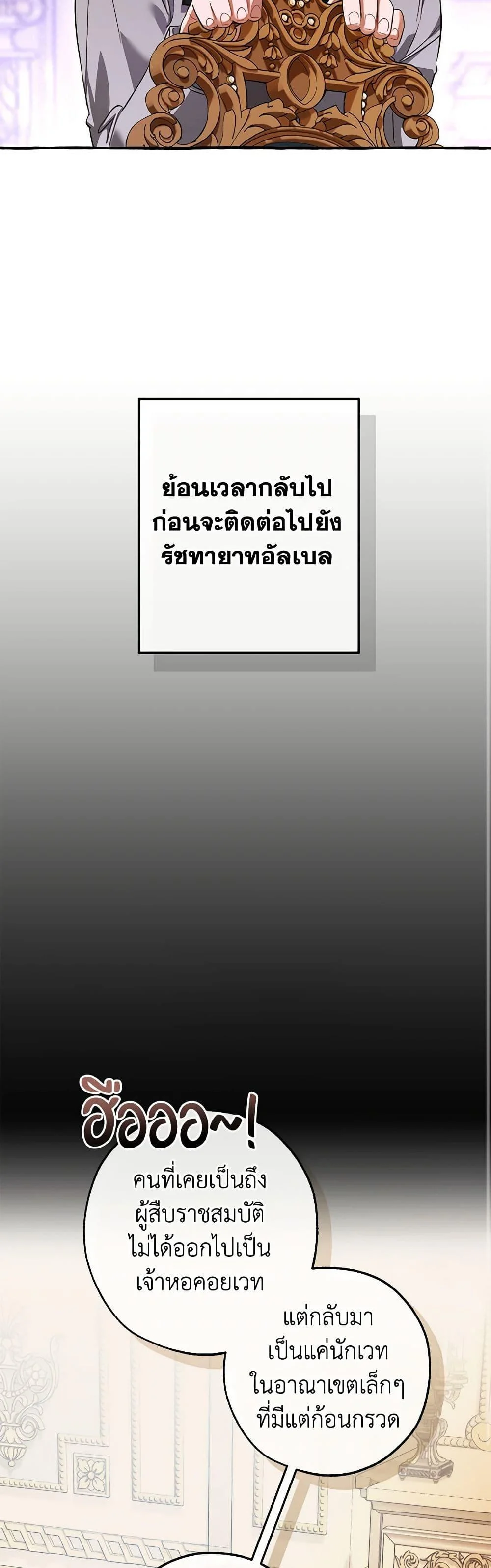 Trash of the Count’s Family คุณชายไม่เอาไหนแห่งตระกูลเคานต์ ตอนที่ 130 page 8