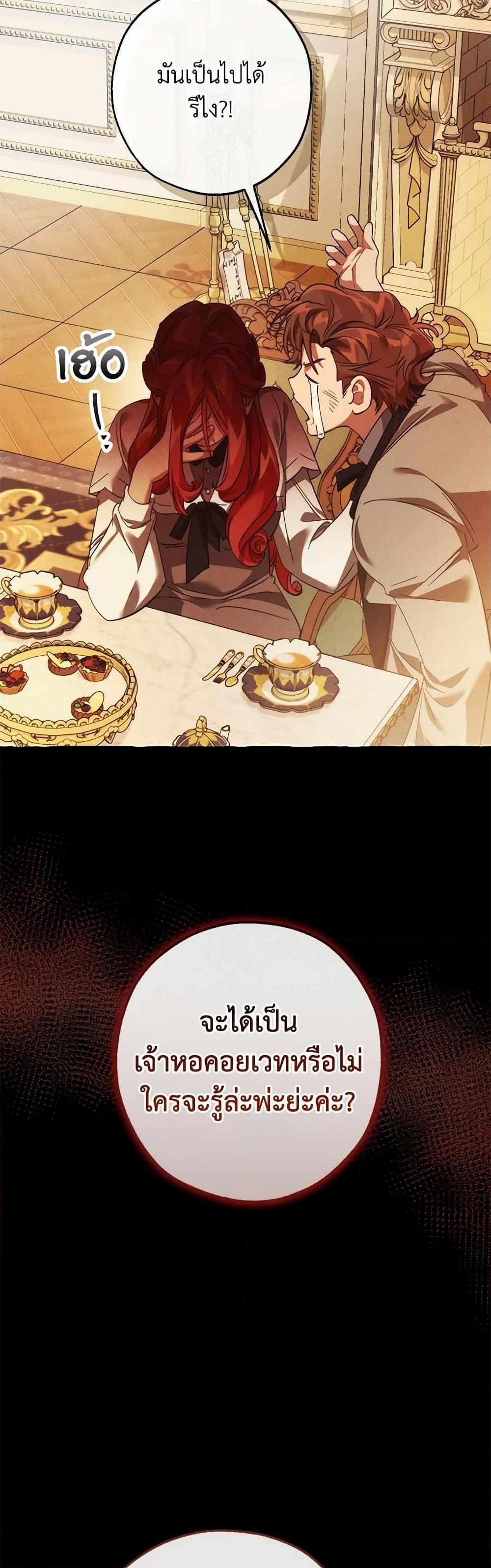 Trash of the Count’s Family คุณชายไม่เอาไหนแห่งตระกูลเคานต์ ตอนที่ 130 page 9