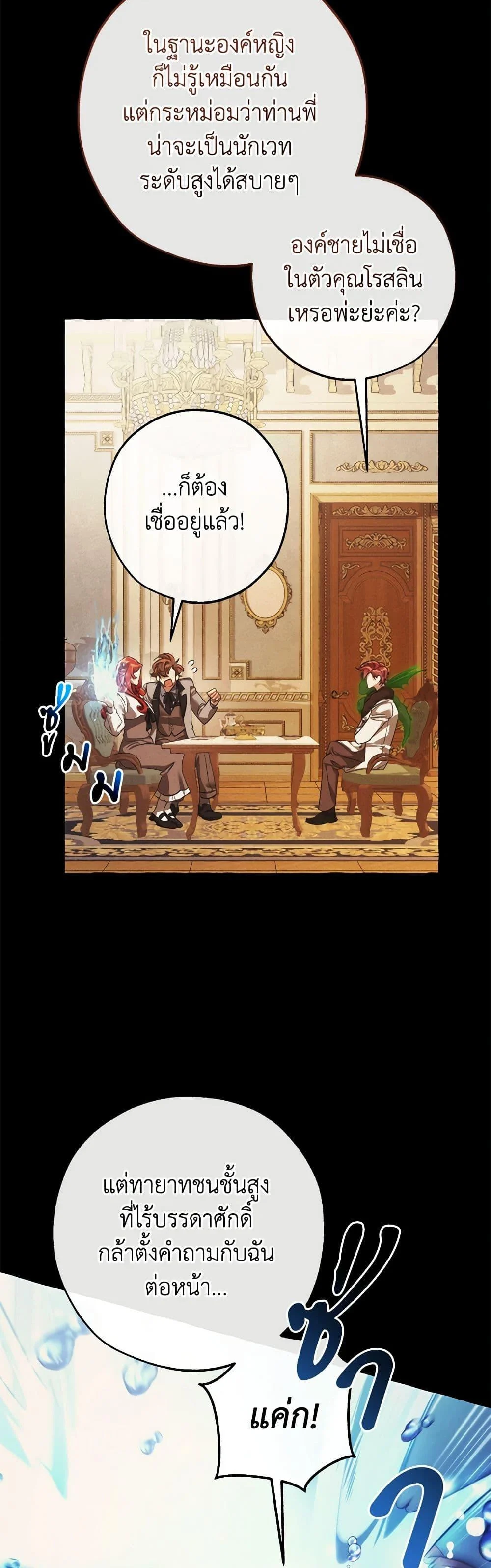 Trash of the Count’s Family คุณชายไม่เอาไหนแห่งตระกูลเคานต์ ตอนที่ 130 page 10