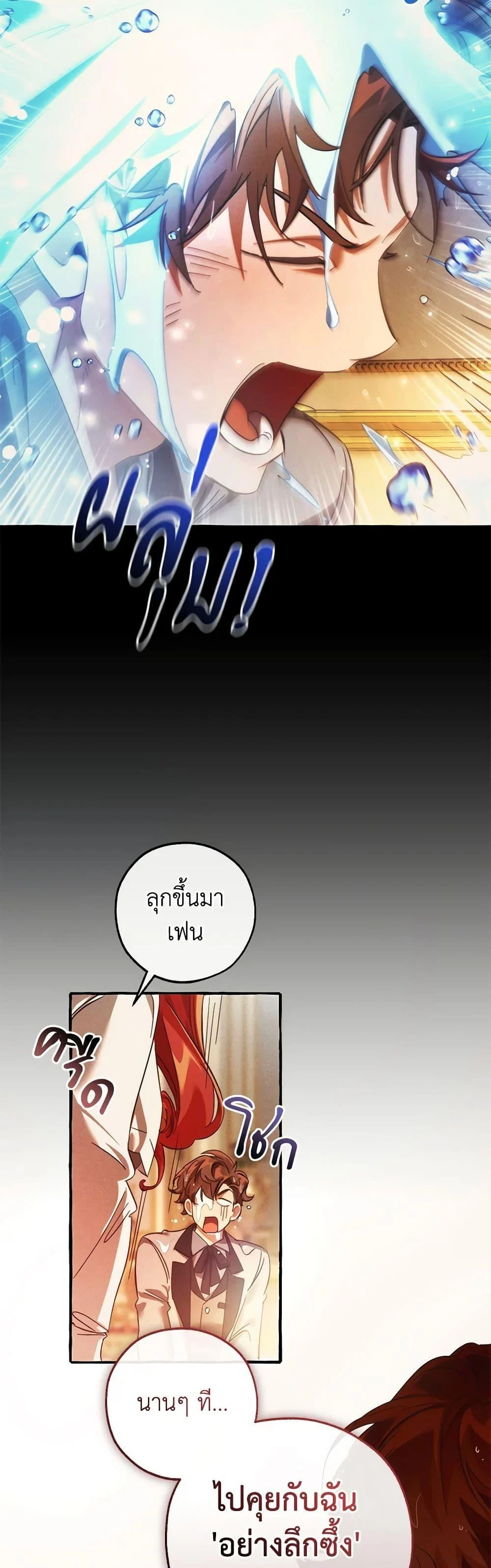 Trash of the Count’s Family คุณชายไม่เอาไหนแห่งตระกูลเคานต์ ตอนที่ 130 page 11