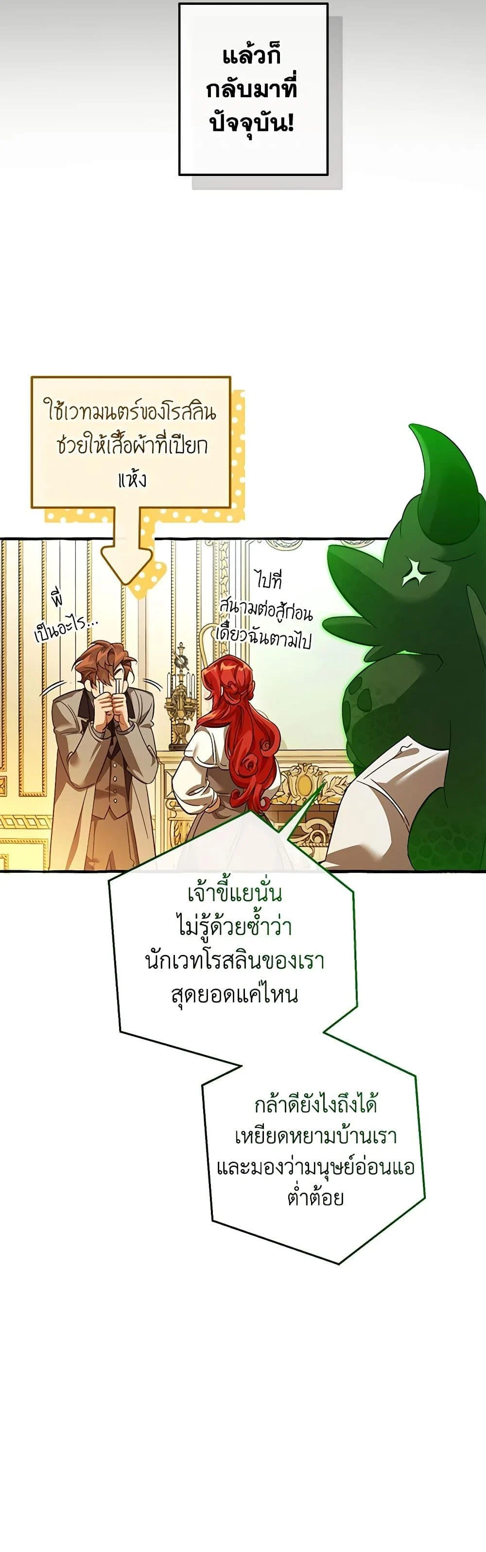 Trash of the Count’s Family คุณชายไม่เอาไหนแห่งตระกูลเคานต์ ตอนที่ 130 page 13