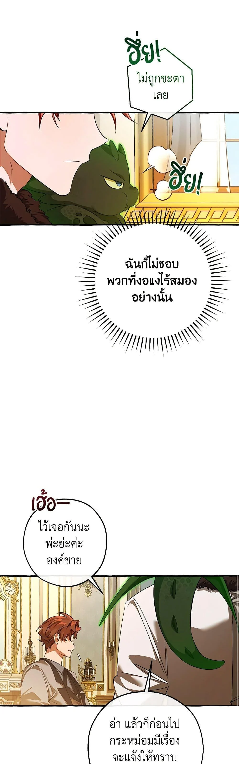 Trash of the Count’s Family คุณชายไม่เอาไหนแห่งตระกูลเคานต์ ตอนที่ 130 page 14