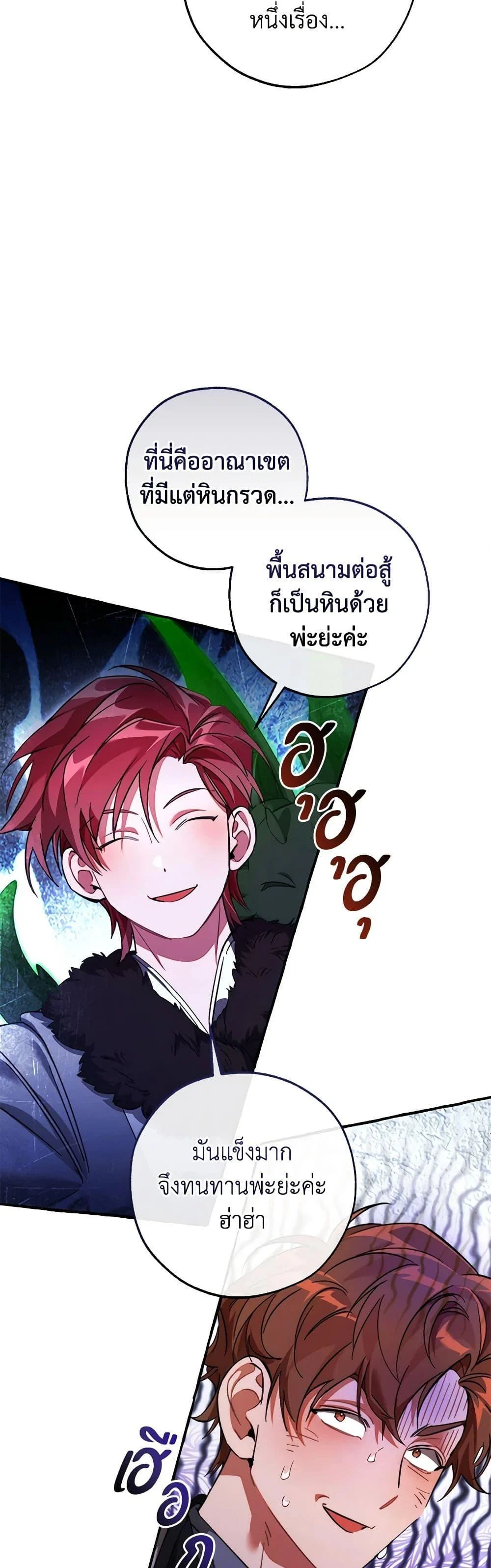 Trash of the Count’s Family คุณชายไม่เอาไหนแห่งตระกูลเคานต์ ตอนที่ 130 page 15