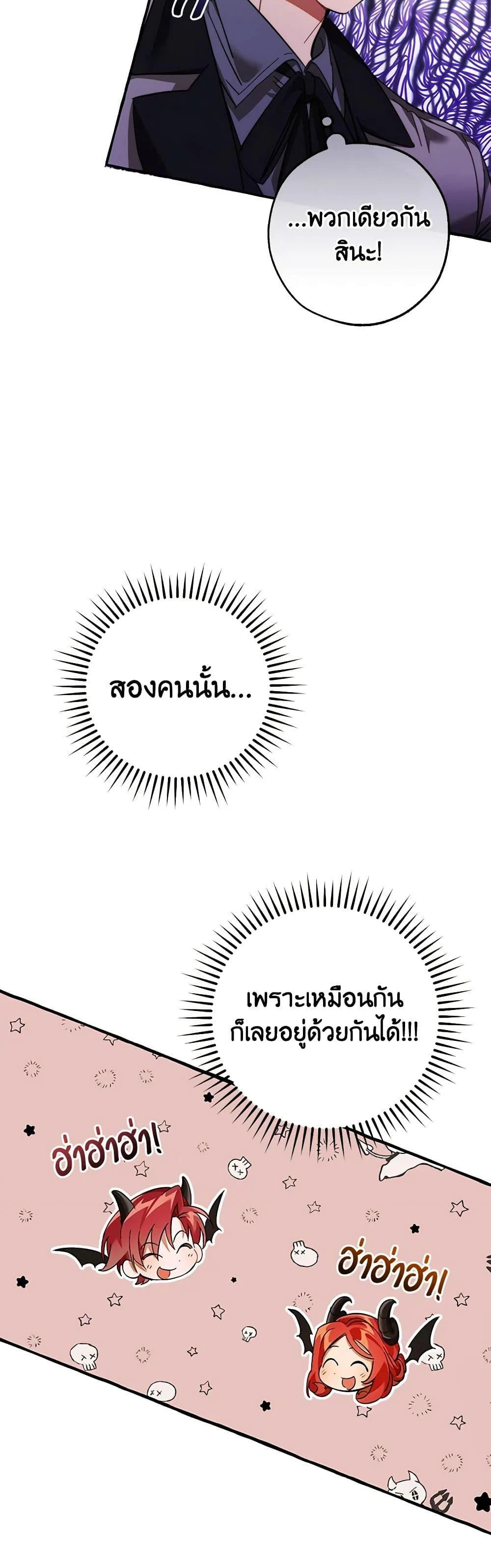 Trash of the Count’s Family คุณชายไม่เอาไหนแห่งตระกูลเคานต์ ตอนที่ 130 page 16