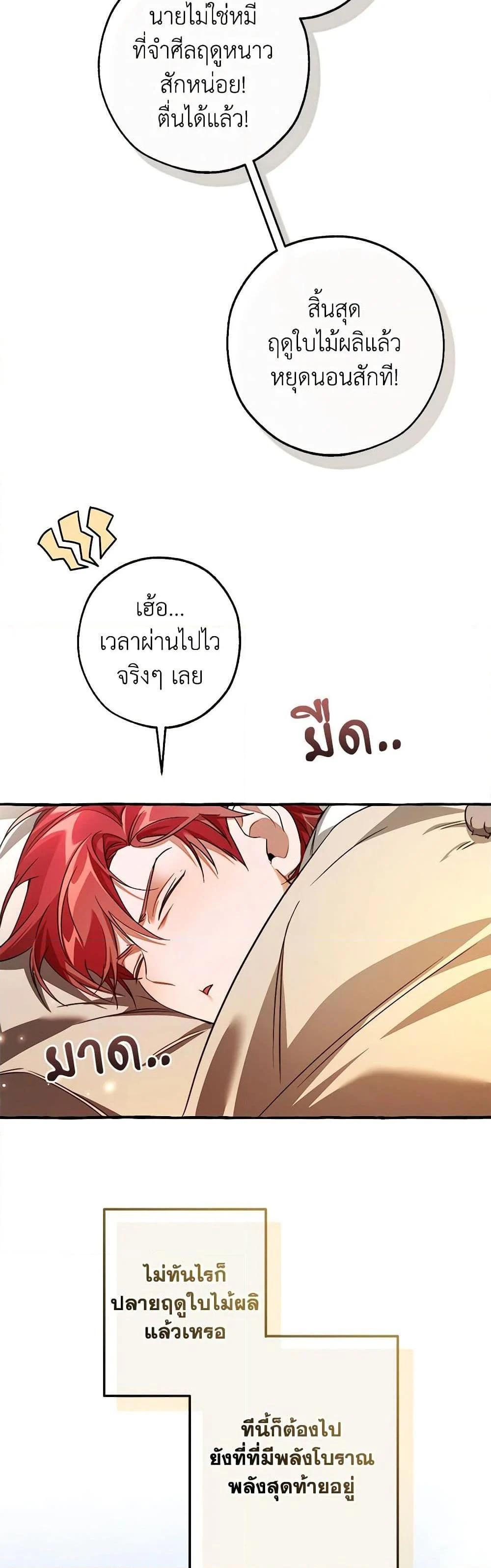 Trash of the Count’s Family คุณชายไม่เอาไหนแห่งตระกูลเคานต์ ตอนที่ 130 page 21