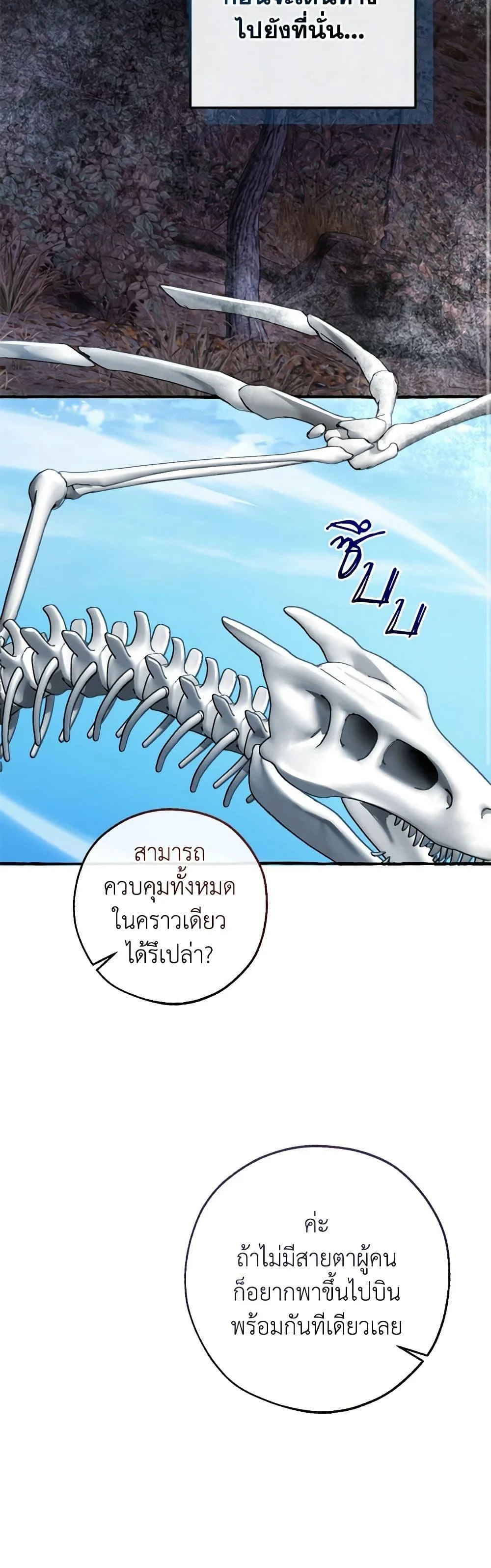 Trash of the Count’s Family คุณชายไม่เอาไหนแห่งตระกูลเคานต์ ตอนที่ 130 page 23