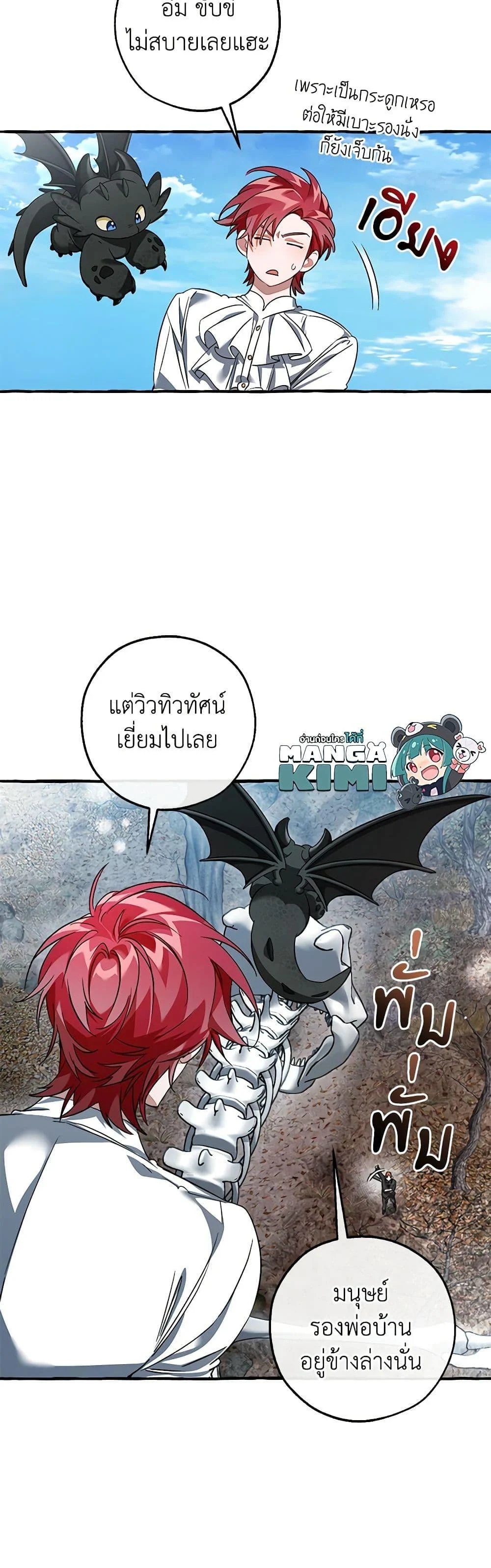 Trash of the Count’s Family คุณชายไม่เอาไหนแห่งตระกูลเคานต์ ตอนที่ 130 page 26