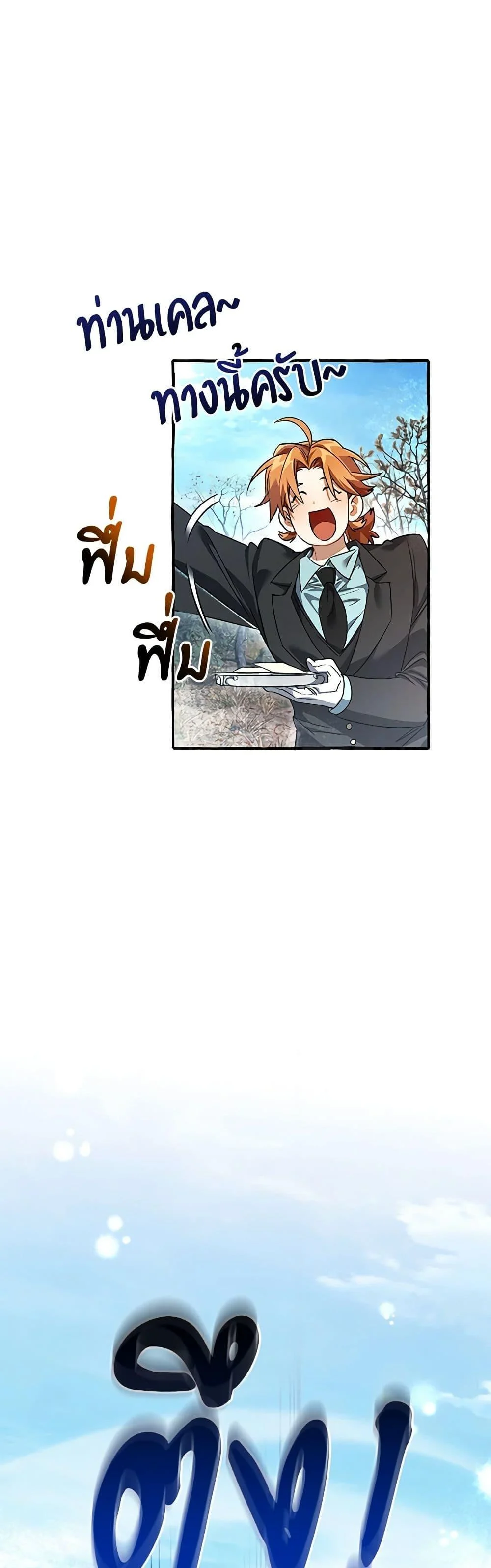 Trash of the Count’s Family คุณชายไม่เอาไหนแห่งตระกูลเคานต์ ตอนที่ 130 page 27