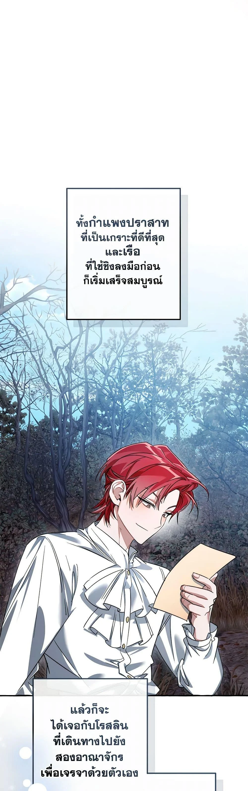 Trash of the Count’s Family คุณชายไม่เอาไหนแห่งตระกูลเคานต์ ตอนที่ 130 page 30