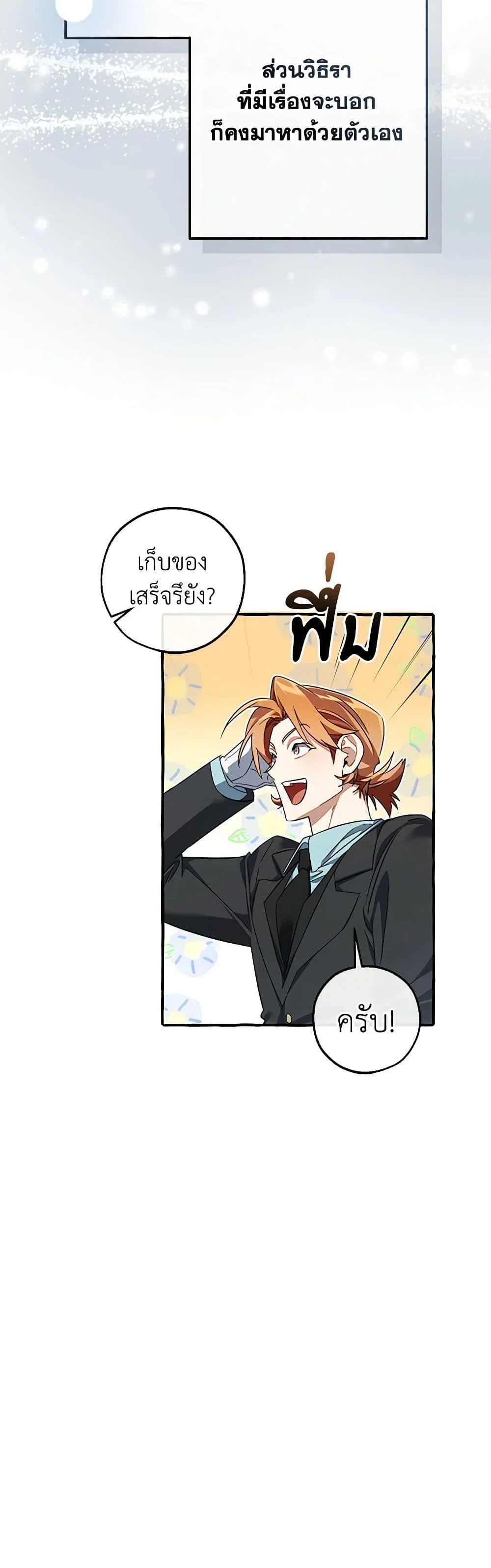 Trash of the Count’s Family คุณชายไม่เอาไหนแห่งตระกูลเคานต์ ตอนที่ 130 page 31