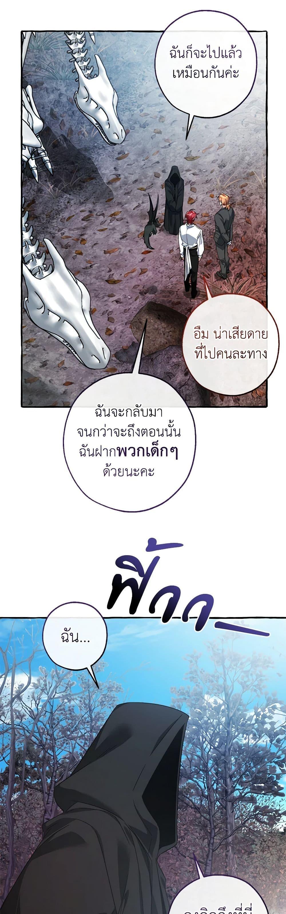 Trash of the Count’s Family คุณชายไม่เอาไหนแห่งตระกูลเคานต์ ตอนที่ 130 page 32
