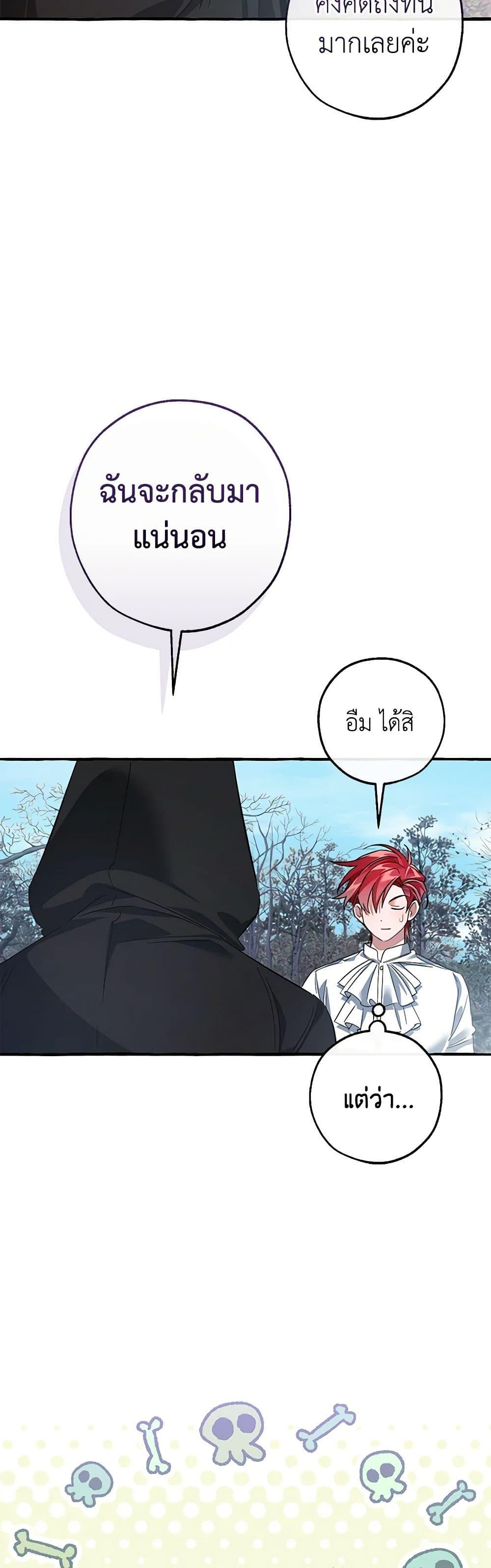 Trash of the Count’s Family คุณชายไม่เอาไหนแห่งตระกูลเคานต์ ตอนที่ 130 page 33