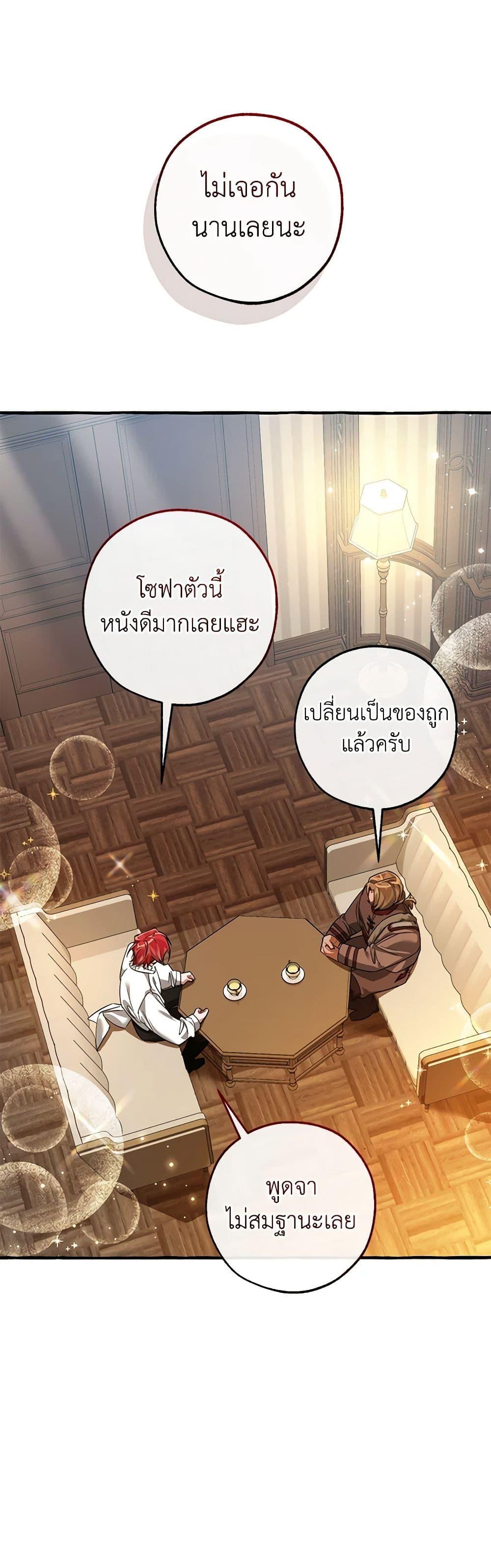 Trash of the Count’s Family คุณชายไม่เอาไหนแห่งตระกูลเคานต์ ตอนที่ 130 page 35